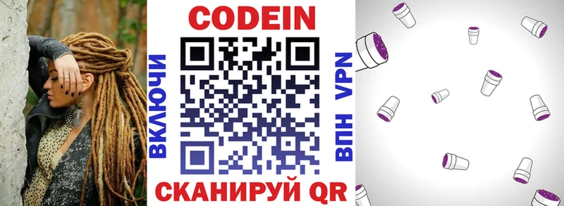 Codein Purple Drank  Горнозаводск 